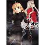 Ｆａｔｅ／Ｚｅｒｏ ２/角川書店/真じろう（コミック） 中古