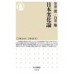 日本劣化論/筑摩書房/笠井潔（新書） 中古