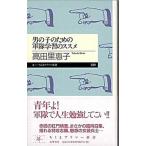  мужчина поэтому. армия учеба. ssme/.. книжный магазин / takada ...( новая книга ) б/у 