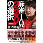  маджонг IQ220. выбор / бамбук книжный магазин /. кроме того, ..( монография ) б/у 