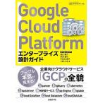 Ｇｏｏｇｌｅ　Ｃｌｏｕｄ　Ｐｌａｔｆｏｒ
