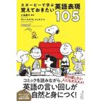  Snoopy ........ хочет английский язык таблица на данный момент 105/.. фирма / маленький . прямой .( монография ( soft покрытие )) б/у 