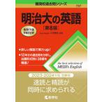  Meiji большой. английский язык no. 8 версия /.. фирма / маленький ...( монография ( soft покрытие )) б/у 