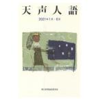  небо голос человек язык 2021 год 1 месяц -6 месяц / утро день газета выпускать / утро день газета теория мнение . участник .( монография ) б/у 