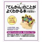 「てんかん」のことがよくわかる本/講談社/中里信和（単行本（ソフトカバー）） 中古
