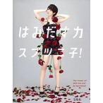 はみだす力/宝島社/スプツニ子！（単行本） 中古