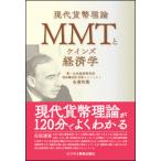 MMT. кейнсианство настоящее время деньги теория / бизнес образование выпускать фирма /.. выгода .( монография ( soft покрытие )) б/у 