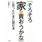 [ по-тихоньку дом . покупка ....].... время . читать книга@/ Yosensha / маленький ...( монография ( soft покрытие )) б/у 