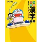  пример . учеба иероглифы словарь Doraemon версия no. 7 версия / Shogakukan Inc. / глициния . Akira гарантия ( монография ) б/у 