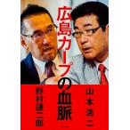  Hiroshima carp. ../KADOKAWA/ Yamamoto . 2 ( монография ) б/у 