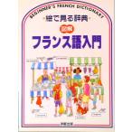 [ иллюстрация ] французский язык введение /IBCpa желтохвост sing/ Helen *te- vi s( монография ) б/у 