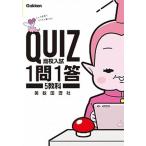 QUIZ1.1. средняя школа вступительный экзамен 5 предмет /Gakken/ Gakken плюс ( монография ) б/у 