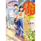 Yahoo! Yahoo!ショッピング(ヤフー ショッピング)あやかしアパートの臨時バイト 鬼の子、お世話します！/新紀元社/三国司（文庫） 中古