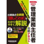....! управление бизнес .. человек .. текст .. теория пункт все сеть .[ рассказ . слово ]. легко понять описание 2021 года выпуск / Waseda управление выпускать / управление бизнес .. человек экзамен изучение .( одиночный line б/у 