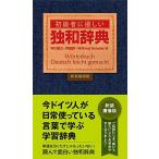  начинающий человек . добрый . мир словарь новый оборудование дешевая версия / утро день выпускать фирма /. река восток три ( монография ( soft покрытие )) б/у 