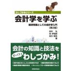  отчетность .... экономика здравый смысл как. отчетность . введение no. 2 версия / налог . учет ассоциация / рисовое поле средний .( монография ) б/у 
