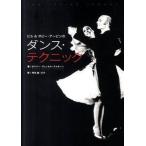 ビル＆ボビー・アービンのダンス・テクニック