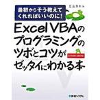 Excel VBA. программирование. tsubo.kotsu.ze Thai . понимать книга@ самый первый из похоже объяснить ....... .! Excel/ превосходящий мир система новый фирма / Татеяма превосходящий выгода ( одиночный б/у 