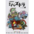大塚角満の熱血パズドラ部 シ-ズン２/ＫＡＤＯＫＡＷＡ/大塚角満（単行本） 中古
