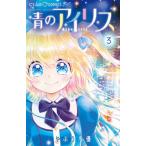  синий. Iris 3/ Shogakukan Inc. /.... super ( комикс ) б/у 