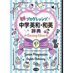  Progres sib средний . Британия мир * японско-английский словарь Charming/ Shogakukan Inc. / Yoshida . произведение ( монография ) б/у 