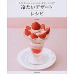 冷たいデザ-トレシピ アイスクリ-ム