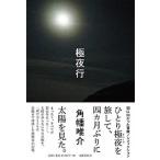  высшее ночь line / Bungeishunju / угол ...( монография ) б/у 