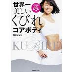  мир один прекрасный ... core корпус урок DVD имеется /KADOKAWA/. рисовое поле . прекрасный .( монография ) б/у 