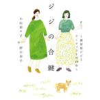jiji. . ключ смешанные товары магазин jiji. художник. 10 год /kukui books/ Ояма ...( монография ) б/у 