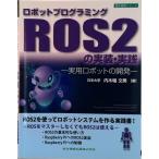  робот программирование ROS2. выполнение * практика практическое использование робот. разработка no. 4 версия / наука информация выпускать / внутри дерево место документ мужчина ( монография ) б/у 