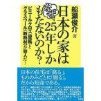  японский дом. почему 25 год кроме того, . нет. .? винил Cross ( обои ). стакан шерсть ( теплоизоляционный материал )../.. фирма / судно ...( монография ) б/у 
