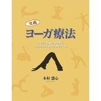  практика yo-ga терапевтические -тактный отсутствует общество . соответствует баланс. ... сердце ...../ Gaya книги / дерево .. сердце ( большой книга@) б/у 
