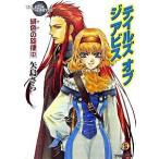 テイルズオブジアビス 緋色の旋律 中/エンタ-ブレイン/矢島さら（文庫） 中古