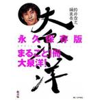 鈴井貴之編集長大泉洋/新潮社/Ｃｒｅａｔｉｖｅ　Ｏｆｆｉｃｅ　Ｃｕｅ（単行本） 中古