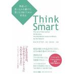 Ｔｈｉｎｋ　Ｓｍａｒｔ 間違った思い込みを避けて、賢く生き抜くための思考法  /サンマ-ク出版/ロルフ・ドベリ (単行本（ソフトカバー）) 中古