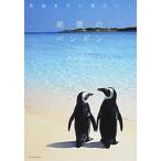 .. до . хочется посмотреть!... пингвин синий лед. страна из изумруд цвет. тропический остров до /eks знания /... один ( монография ( soft покрытие )) б/у 