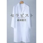 セラピスト Ｓｉｌｅｎｃｅ　ｉｎ　Ｐｓｙｃｈｏｔｈｅｒａｐｙ  /新潮社/最相葉月 (単行本) 中古