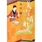  прекрасный снег ясная погода ... расческа кулинария ./ Kadokawa весна . офисная работа место /= рисовое поле .( библиотека ) б/у 
