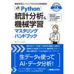 Python статистика анализ & механизм учеба master кольцо рука книжка / превосходящий мир система новый фирма / команда *ka Lupo ( монография ( soft покрытие )) б/у 