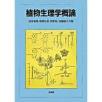  растения физиология . теория /. способ павильон / Sakura . Британия .( монография ) б/у 