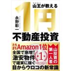  гора .. объяснить 1 иен недвижимость инвестирование / свободный страна . фирма /... один ( монография ) б/у 