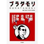 ブラタモリ ７/ＫＡＤＯＫＡＷＡ/ＮＨＫ