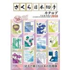  Sakura Япония марка каталог марка . приятный японский цвет узор 2018 год версия / Япония .. ассоциация ( монография ) б/у 