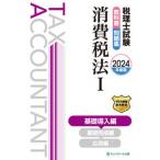  консультант по вопросам налогообложения экзамен учебник * рабочая тетрадь потребительский налог закон 1 2024 года выпуск / сеть school / сеть school ( монография ) б/у 