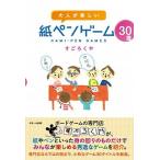  взрослый . веселый бумага авторучка игра 30 выбор / маленький выпускать / Sugoroku .( монография ) б/у 