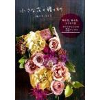  маленький цветок. .. было использовано / графика фирма / Sasaki ....( монография ) б/у 