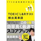 TOEIC L&R тест .. английское слово звук загрузка есть /..../ Morita металлический .( монография ) б/у 