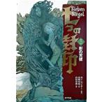 七つの封印 ５/ポプラ社/カイ・マイヤ-（単行本） 中古