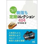 пешка ... следы коллекция 404 [ следующий один рука ]..../ minor bi выпускать / место . мир .( библиотека ) б/у 