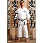  меняется сила поменять сила настоящее время каратэ дорога теория /. settled . выпускать / Kagawa . Хара ( монография ) б/у 